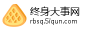 终身大事网